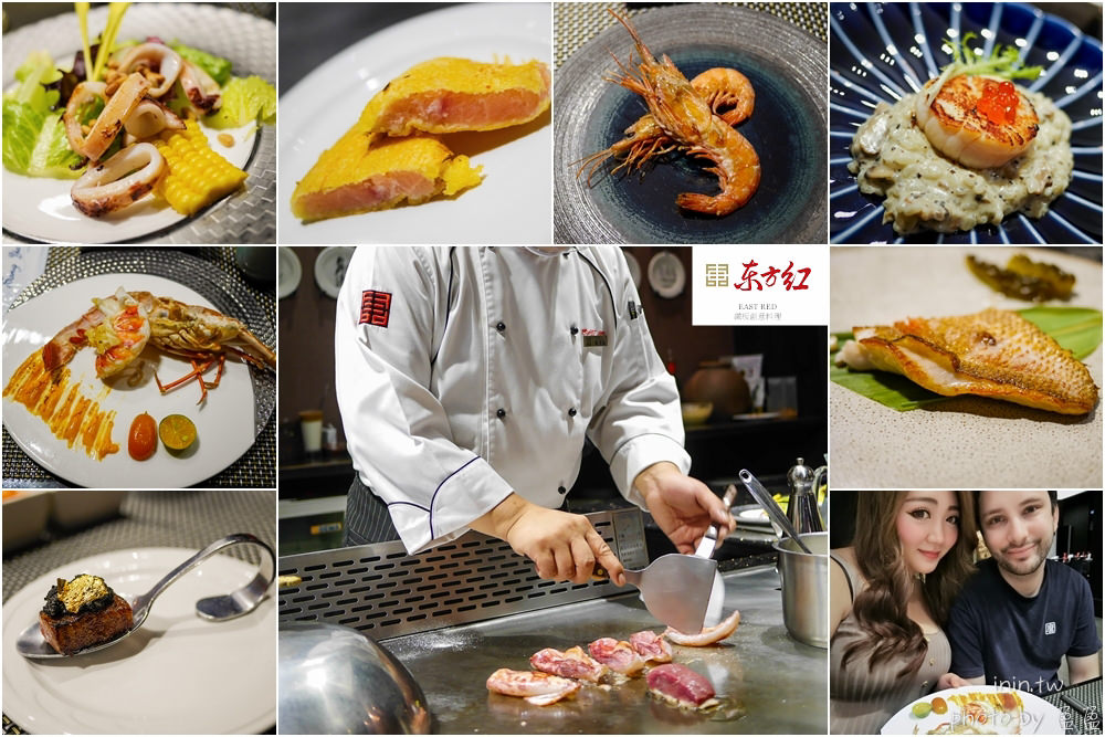 宜蘭礁溪 | 東方紅鐵板創意料理 用台灣在地食材 東西方料理結合的創意高級鐵板燒料理