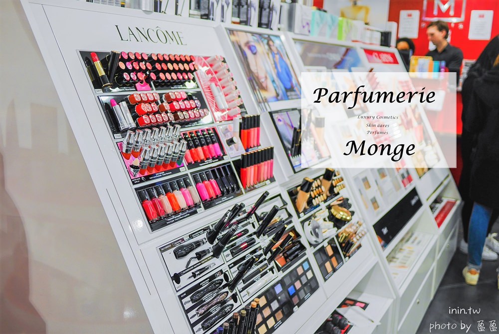 原來法國的精品保養/彩妝/香水在這邊買最便宜@蒙日香水店Parfumerie Monge(海洋拉娜/Sisley/la prairie/YSL/蘭蔻/雅詩蘭黛)