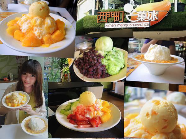 【台北西門町】西門町芒菓冰~月銷千盤的芒果冰 環境超讚又好吃！