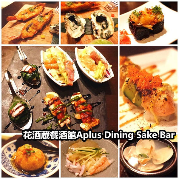 花酒蔵餐酒館Aplus Dining Sake Bar